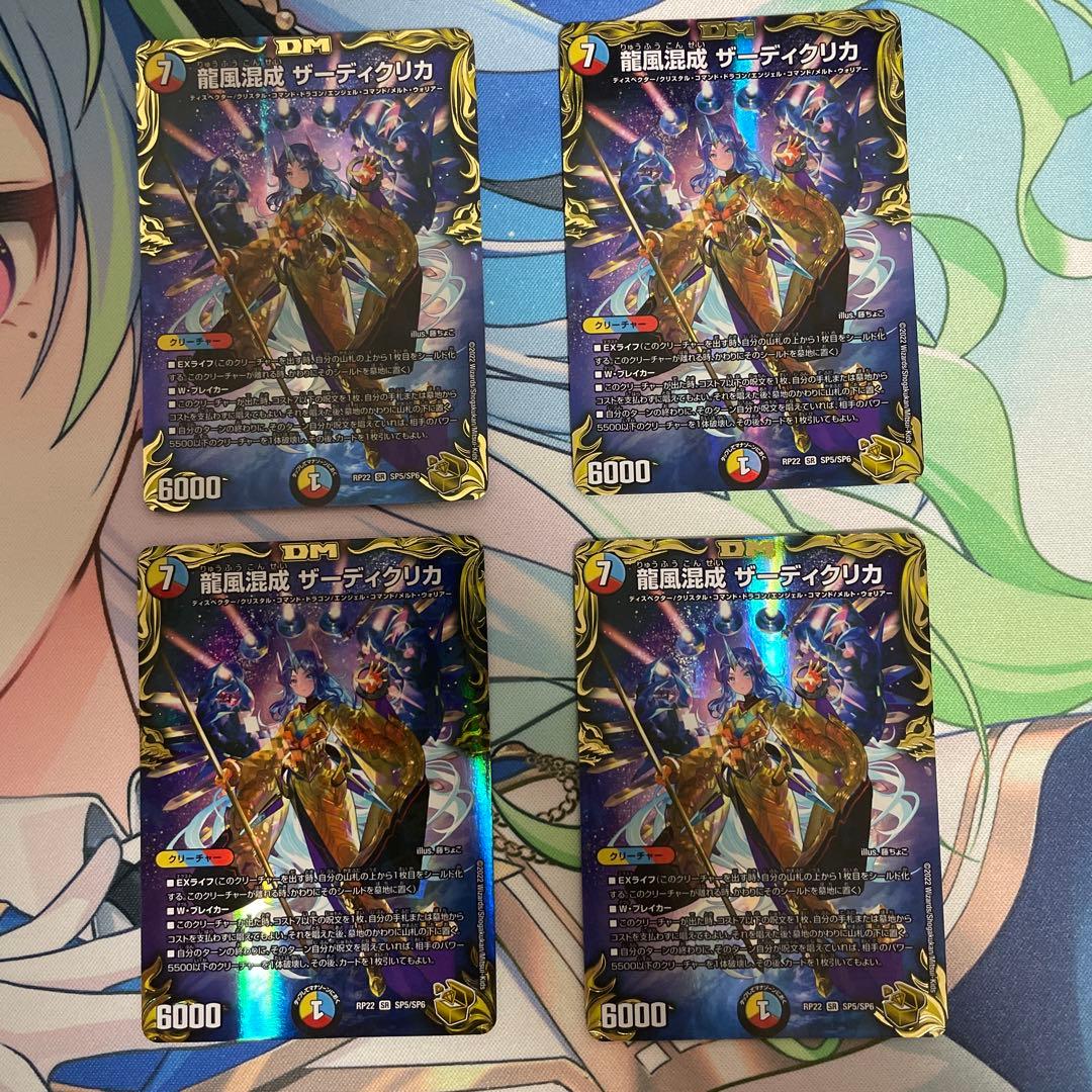 龍風混成ザーディクリカ　金トレジャー　4枚セット