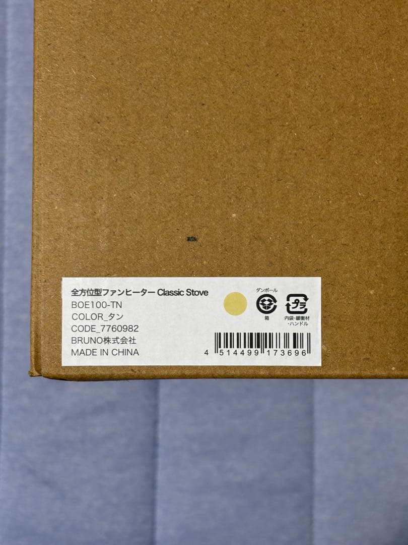 【新品 未使用】全方位型ファンヒーター Classic Stove BRUNO