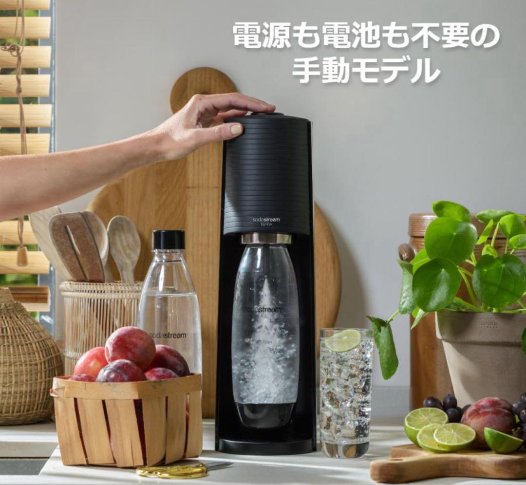 【新品未使用 】ソーダストリーム TERRA(テラ)スターターキット＋限定ボトル