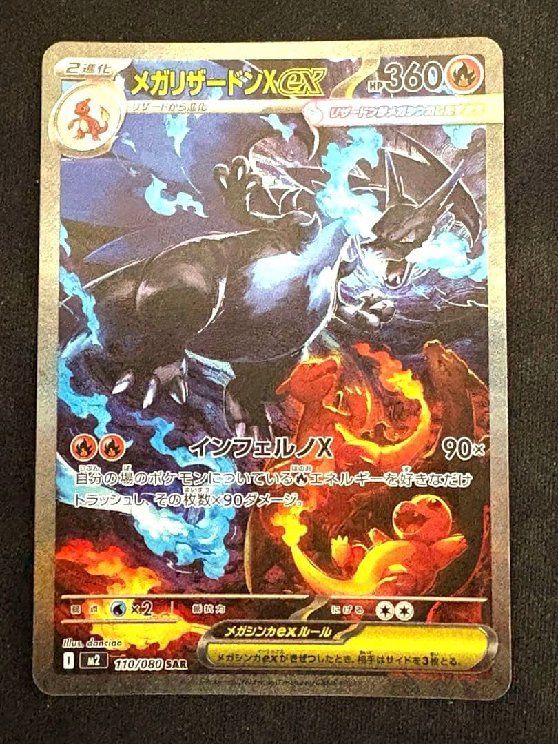 メガリザードンXex sar メガサメハダーex sar メガカイリュー　ma