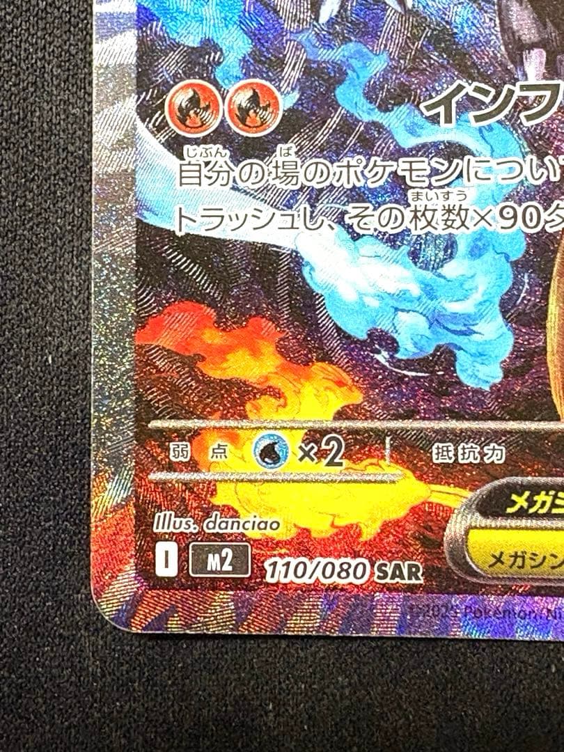 メガリザードンXex sar メガサメハダーex sar メガカイリュー　ma