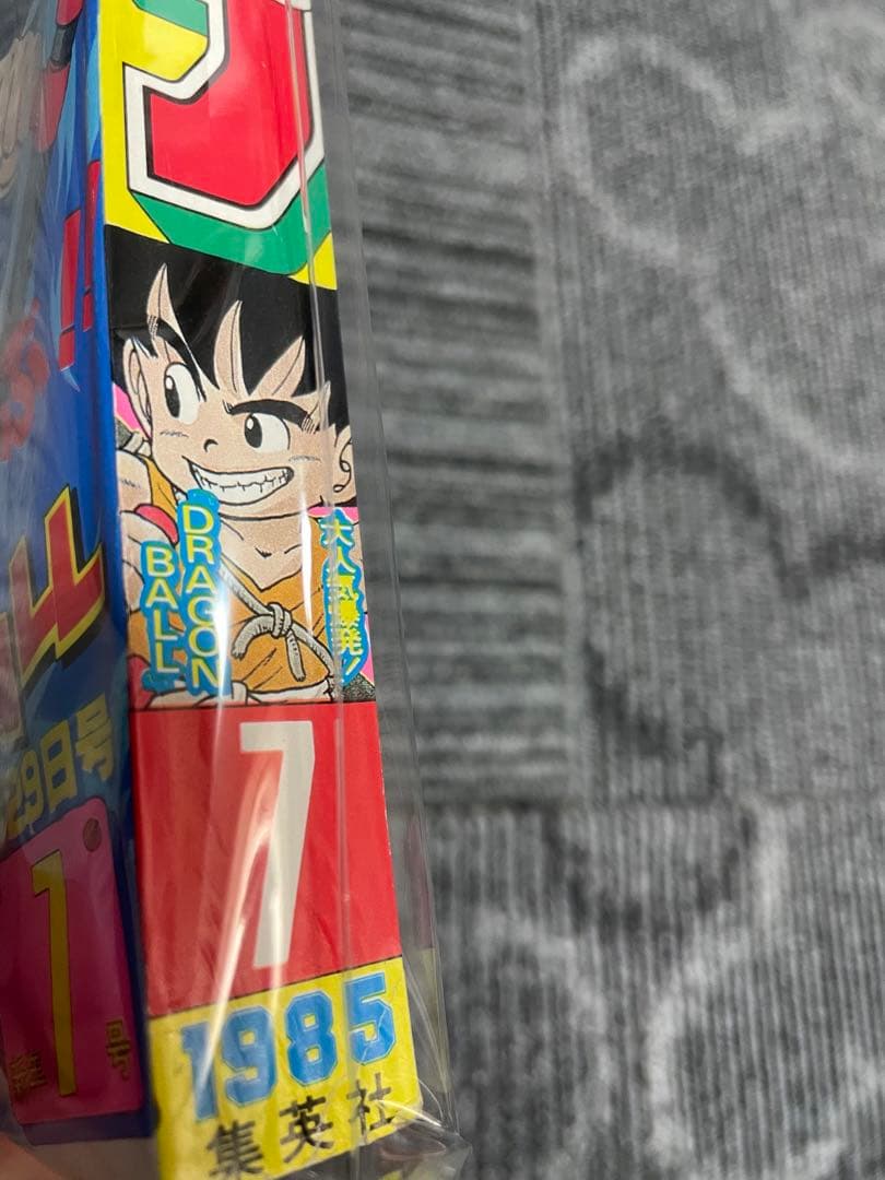 週刊少年ジャンプ　ドラゴンボール 1985年 集英社　7号　超美品