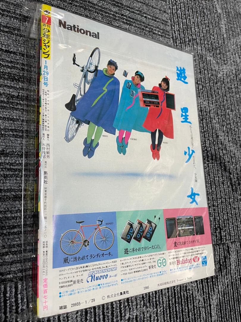 週刊少年ジャンプ　ドラゴンボール 1985年 集英社　7号　超美品