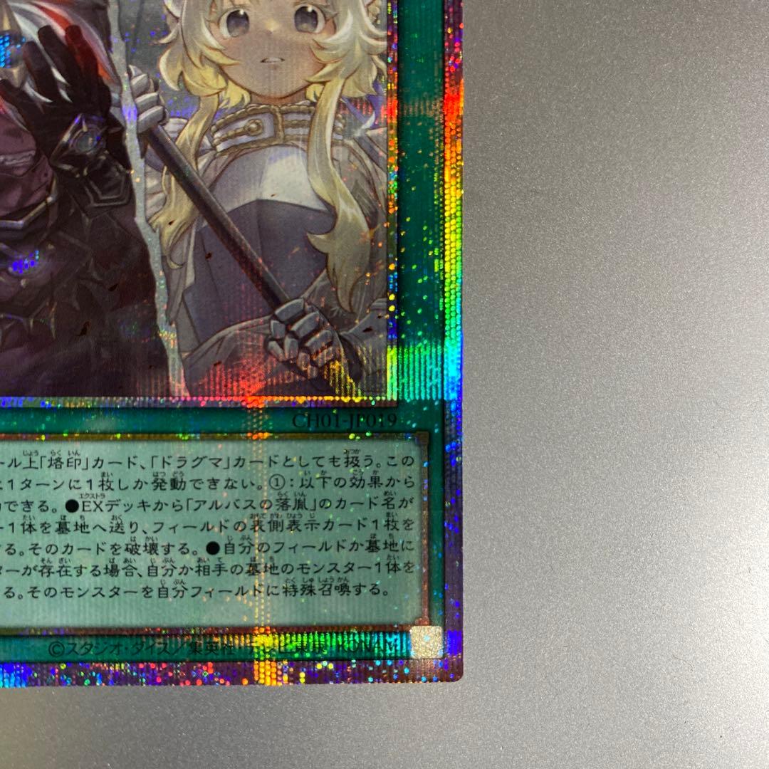 遊戯王　The Fallen & The Virtuous プリシク　プリズマ