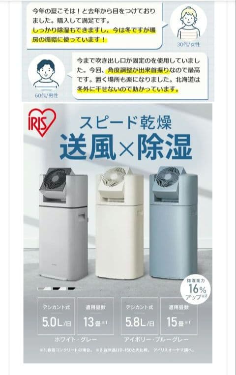 【2021 年製】アイリスオーヤマ 衣類乾燥機除湿機 IJD-I50-WH