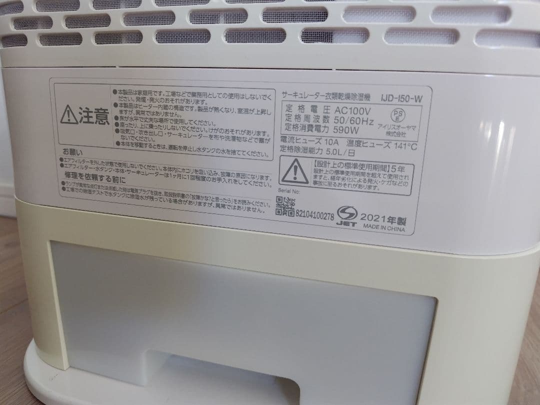 【2021 年製】アイリスオーヤマ 衣類乾燥機除湿機 IJD-I50-WH