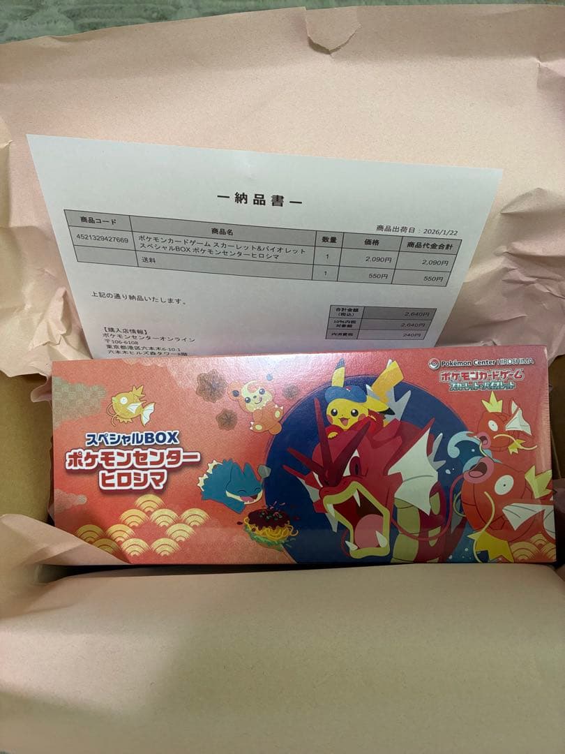 ポケモンセン産 ヒロシマ　スペシャルBOX シュリンク付未開封