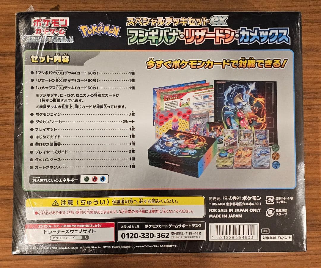 【新品未開封】　フシギバナ・リザードン・カメックス　スペシャルデッキセット