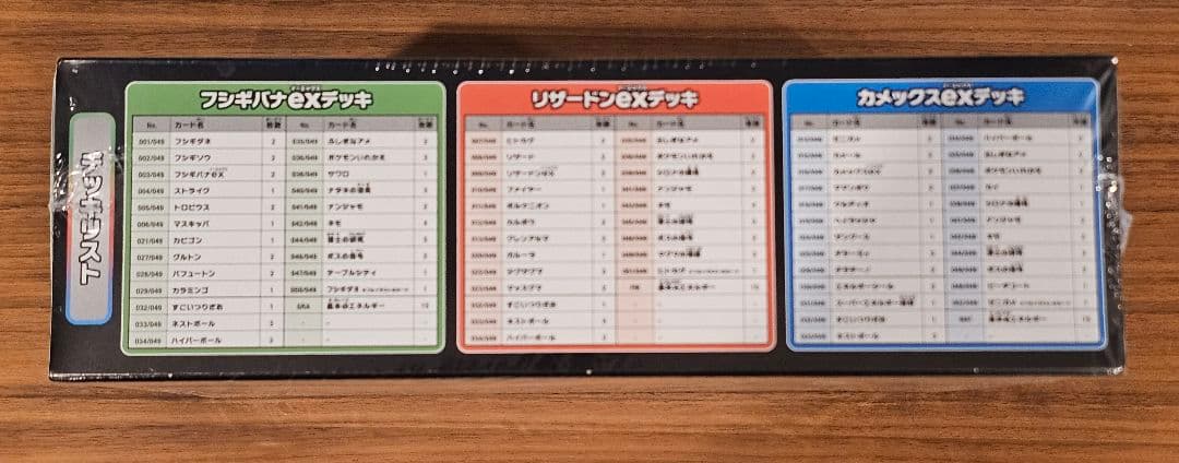 【新品未開封】　フシギバナ・リザードン・カメックス　スペシャルデッキセット