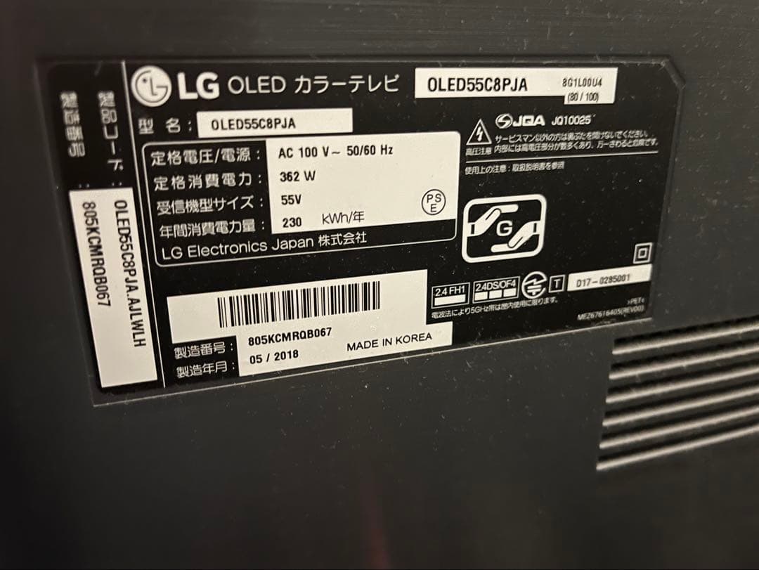 LG 有機ELテレビ　55型　OLED55C8PJA
