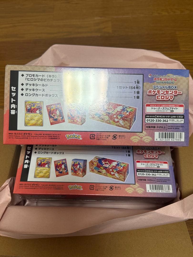 【新品】ポケモンセンター ヒロシマ スペシャル BOX シュリンク付き2箱セット