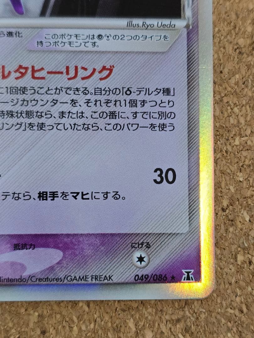 田*中様 裏面白欠けあり デルタ種 エーフィ δ ★ ホロンの研究塔