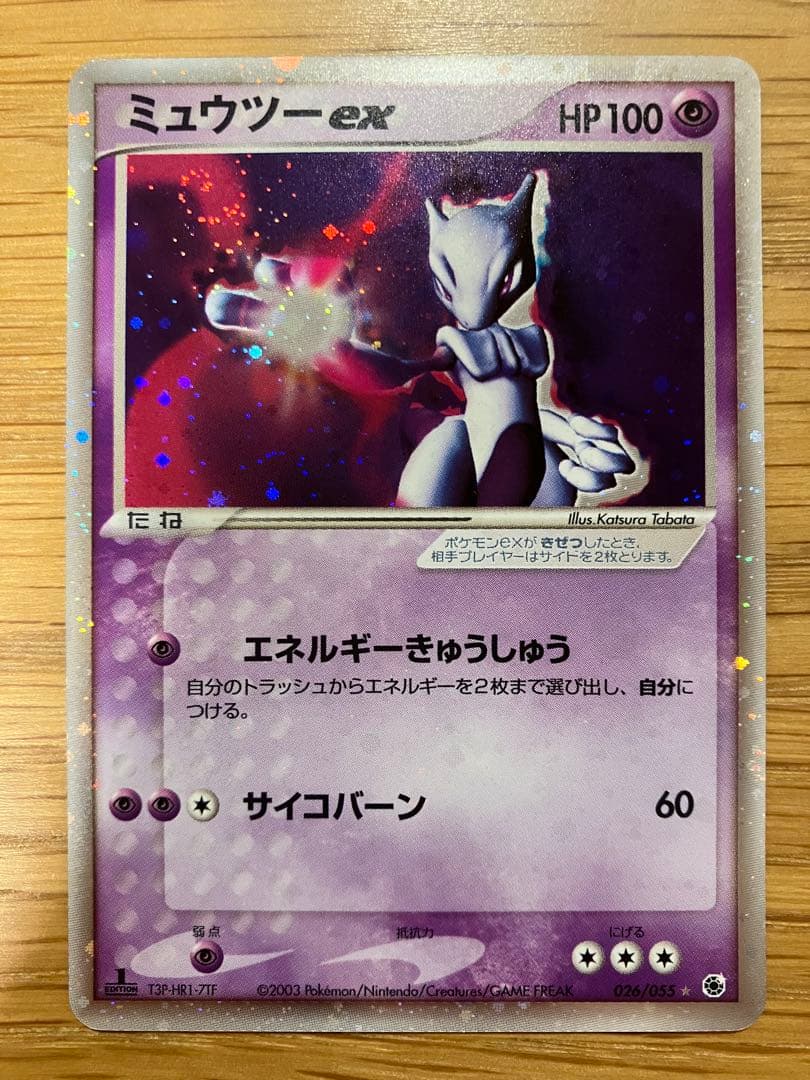 ミュウツーex adv 第一弾拡張パック　026/055