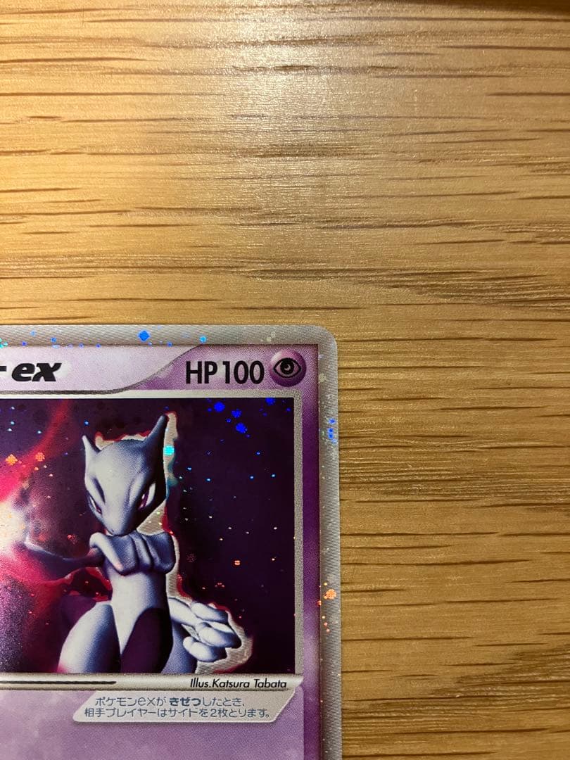 ミュウツーex adv 第一弾拡張パック　026/055