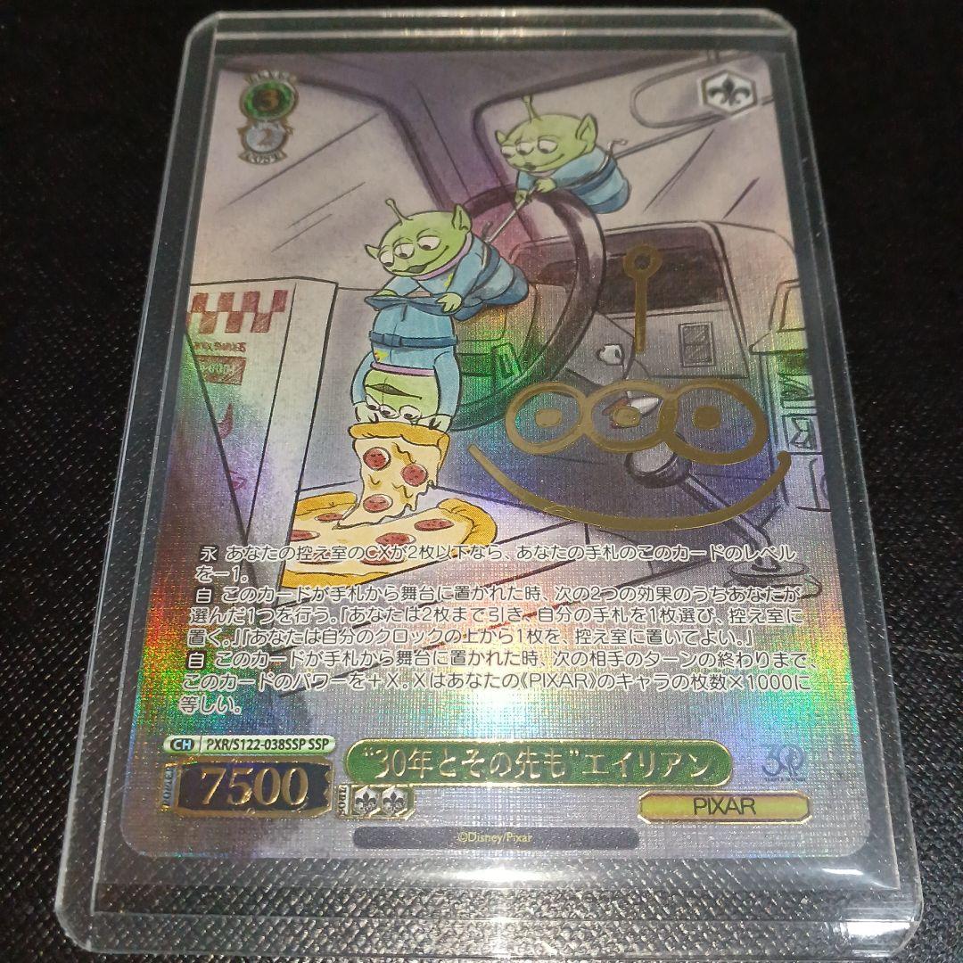 トイ・ストーリー 30年とその先も エイリアン SSP ヴァイスシュヴァルツ