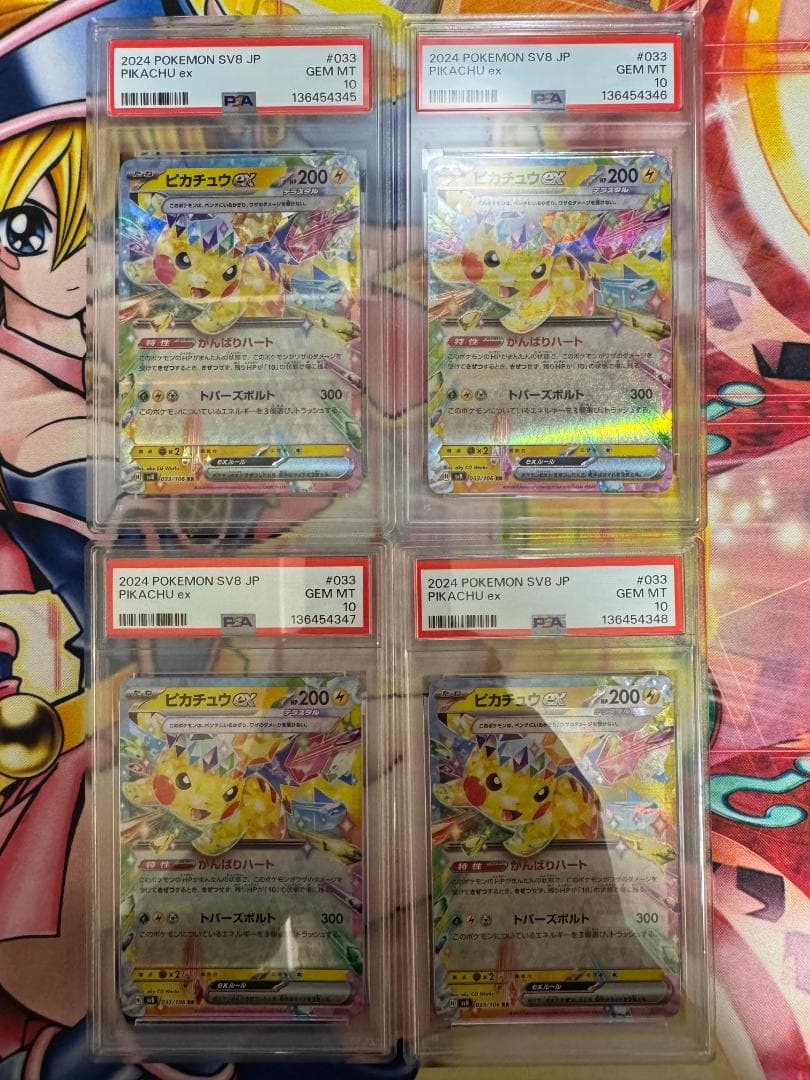 PSA10 ピカチュウex rr SV8 超電ブレイカー 4連番