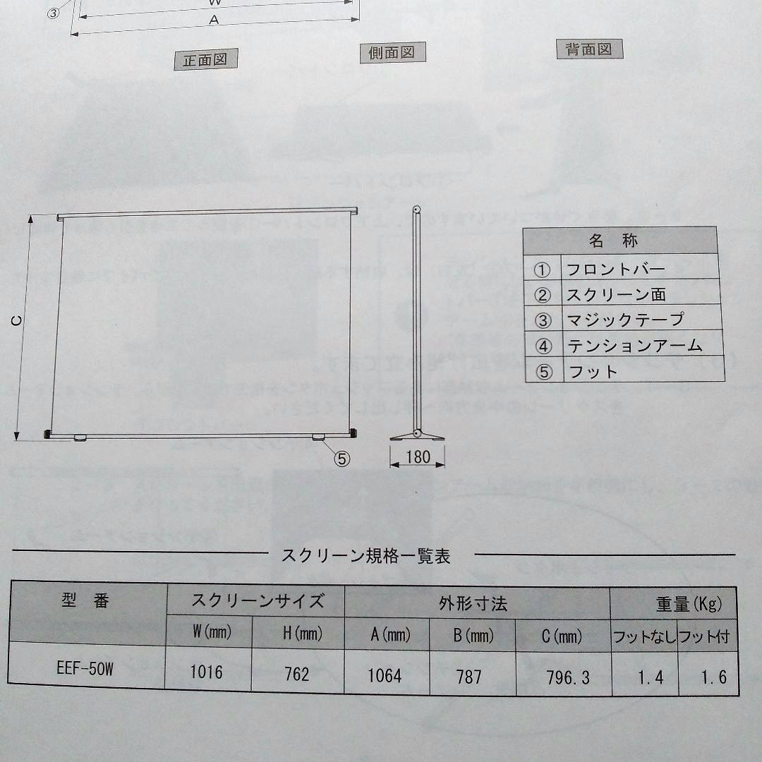 【美品 送料無料！】 プロジェクター スクリーン　EEF-50W