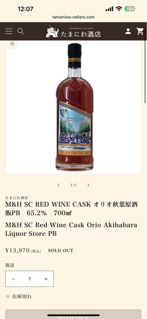 M&H シングルカスクウイスキー 限定321本