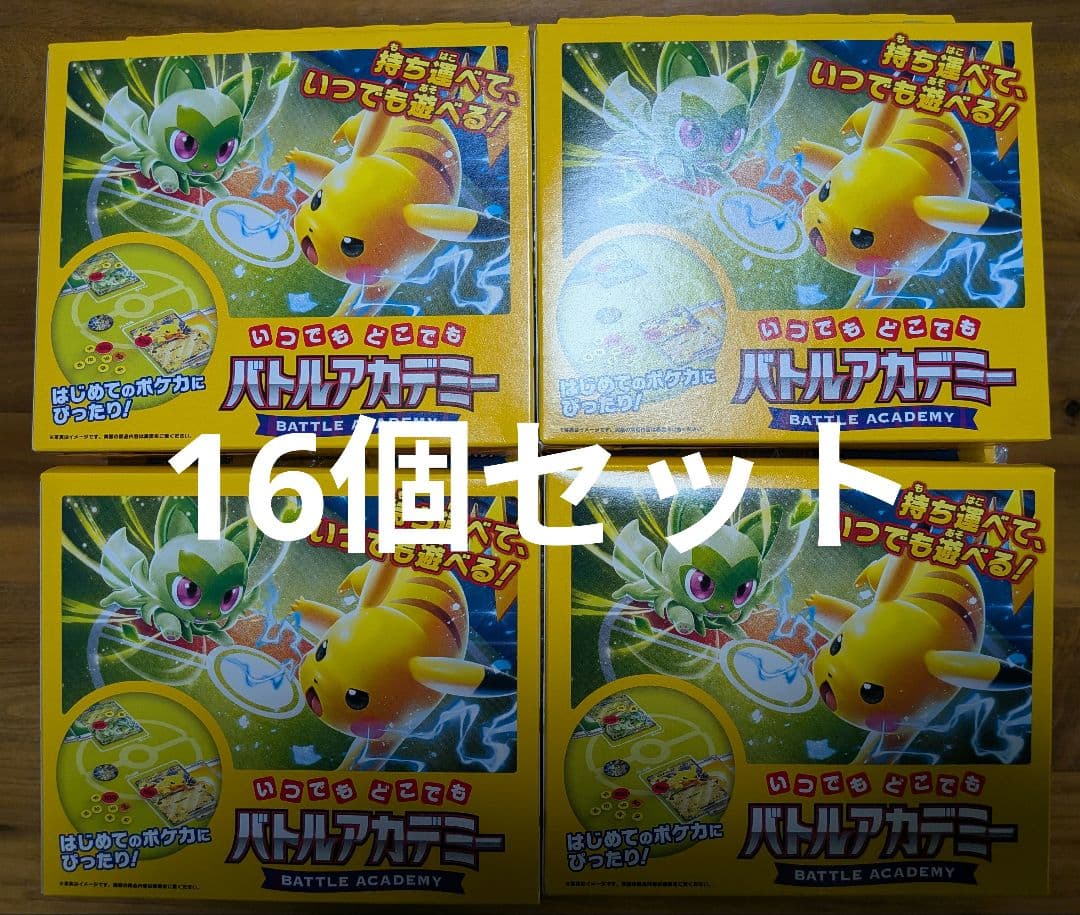 ポケモンカード いつでも どこでも バトルアカデミー 新品未開封　16個