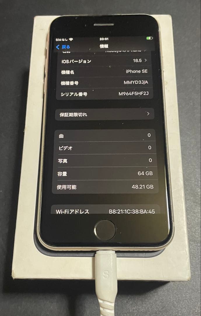 iPhone SE3 64GBスターライトSIMフリー バッテリー84%