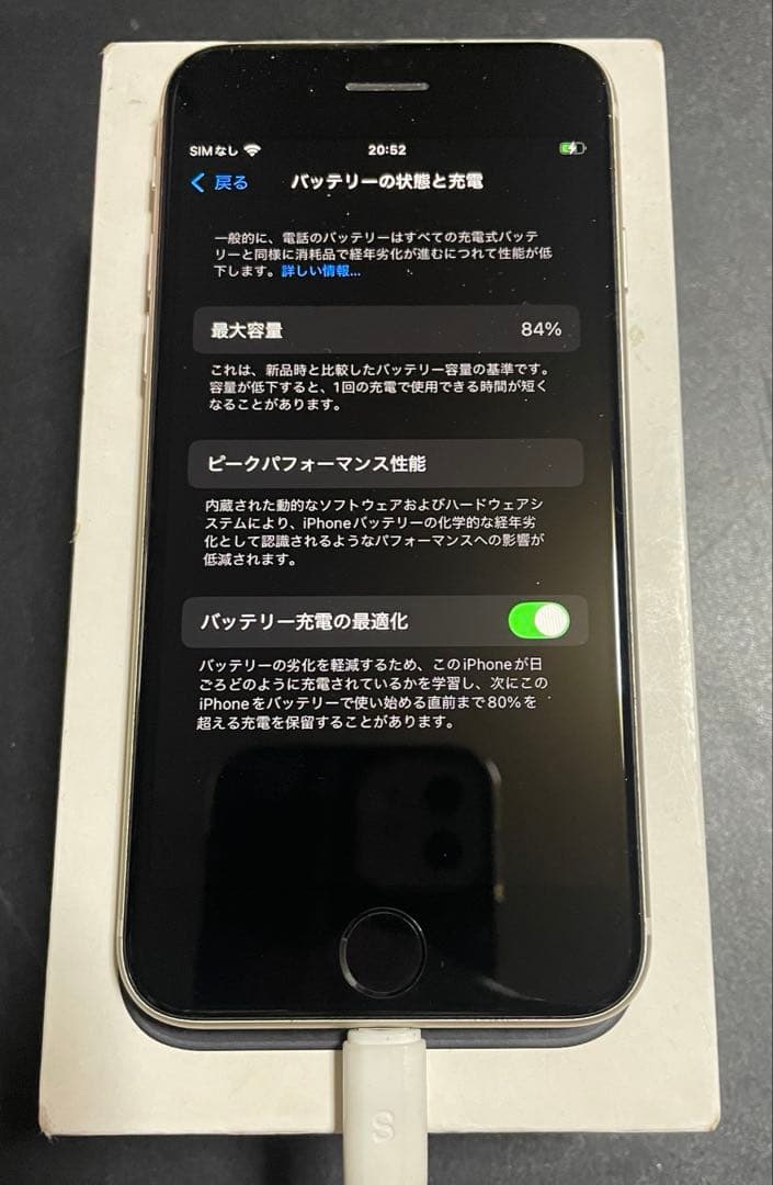iPhone SE3 64GBスターライトSIMフリー バッテリー84%