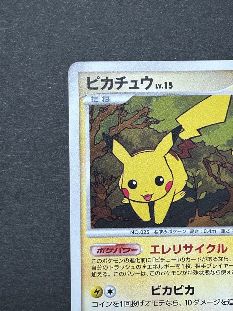 ピカチュウ LV.15 048/DP-P