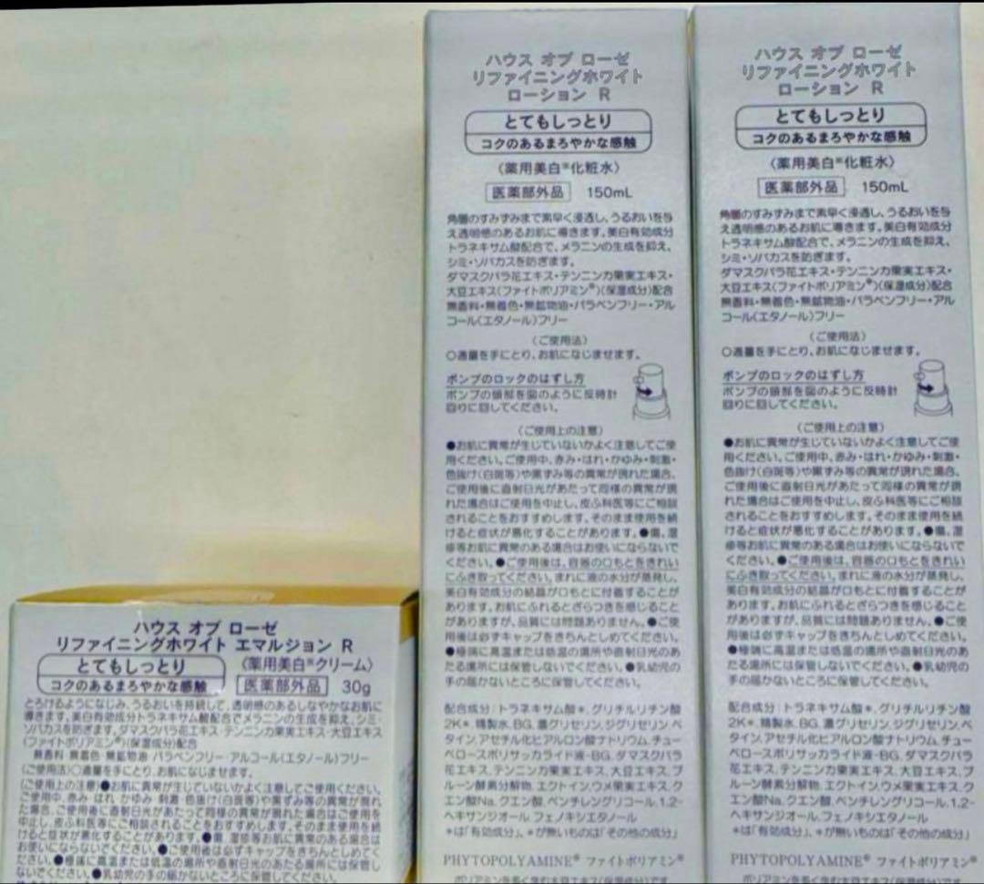 ハウスオブローゼリファイニングローションR×2エマルジョン×1新品未使用セット