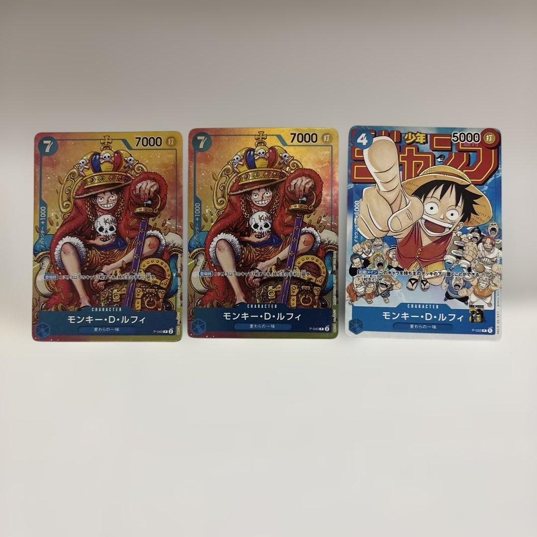 モンキー・D・ルフィ：週刊少年ジャンプ付録 3枚