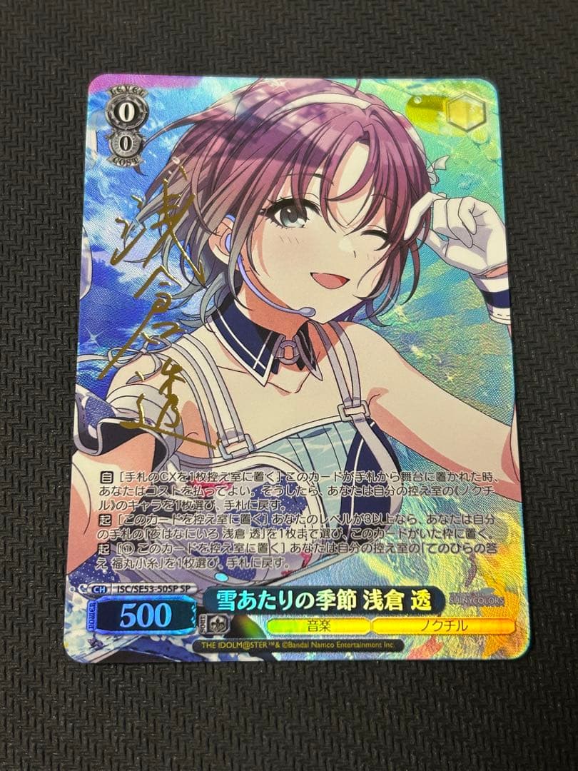 ヴァイスシュヴァルツ 雪あたりの季節 浅倉 透 sp