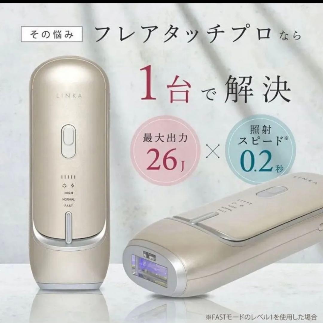 LINKA (リンカ) フレアタッチ プロ
