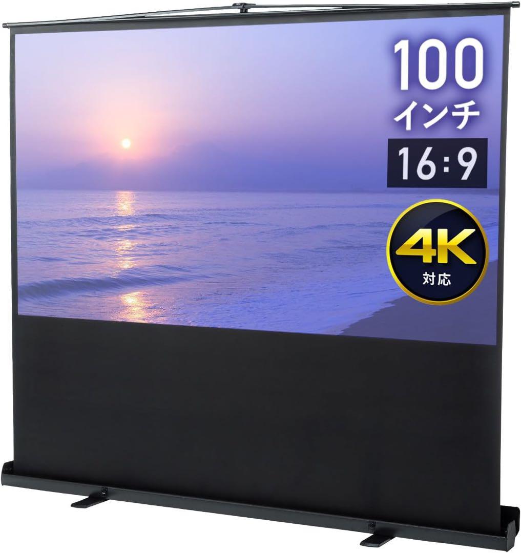 イーサプライ プロジェクタースクリーン 100インチ ワイド 16:9 自立式