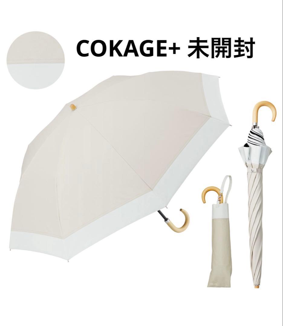 COKAGE+ 折りたたみ日傘 ホワイトベージュ