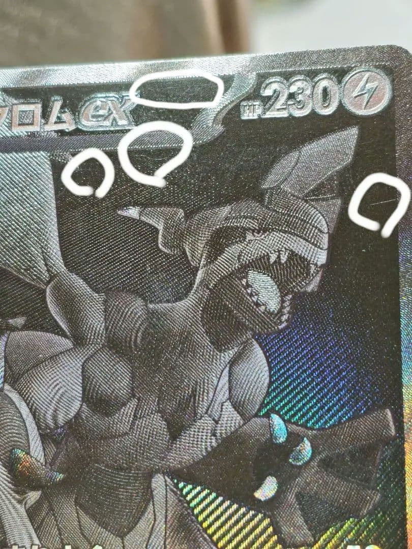 【傷アリ】ゼクロムex　BWR　①