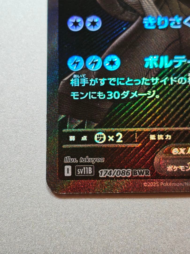 【傷アリ】ゼクロムex　BWR　①