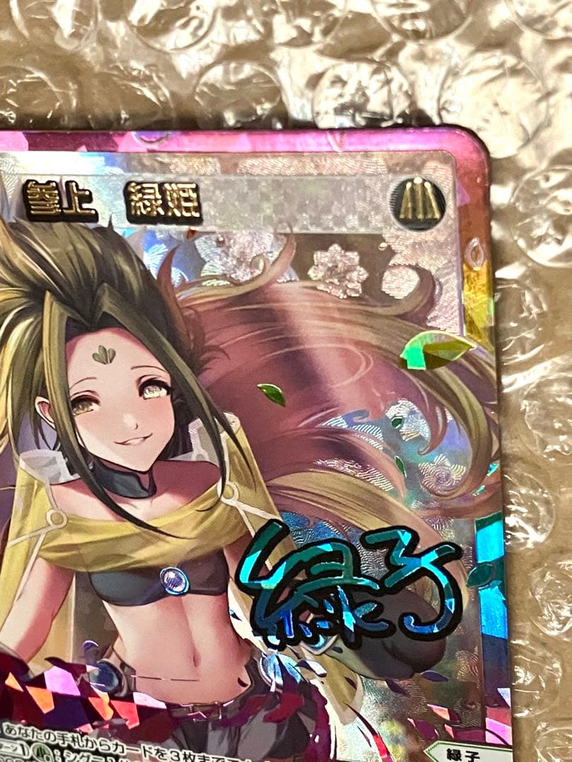 WIXOSS 参上 緑姫 UR Midoriko