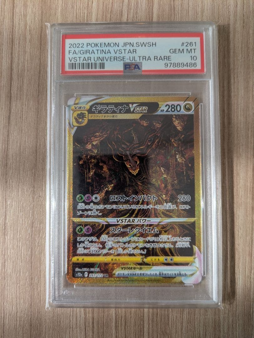 ポケモンカード VSTASユニバース ギラティナVSTAR UR PSA10