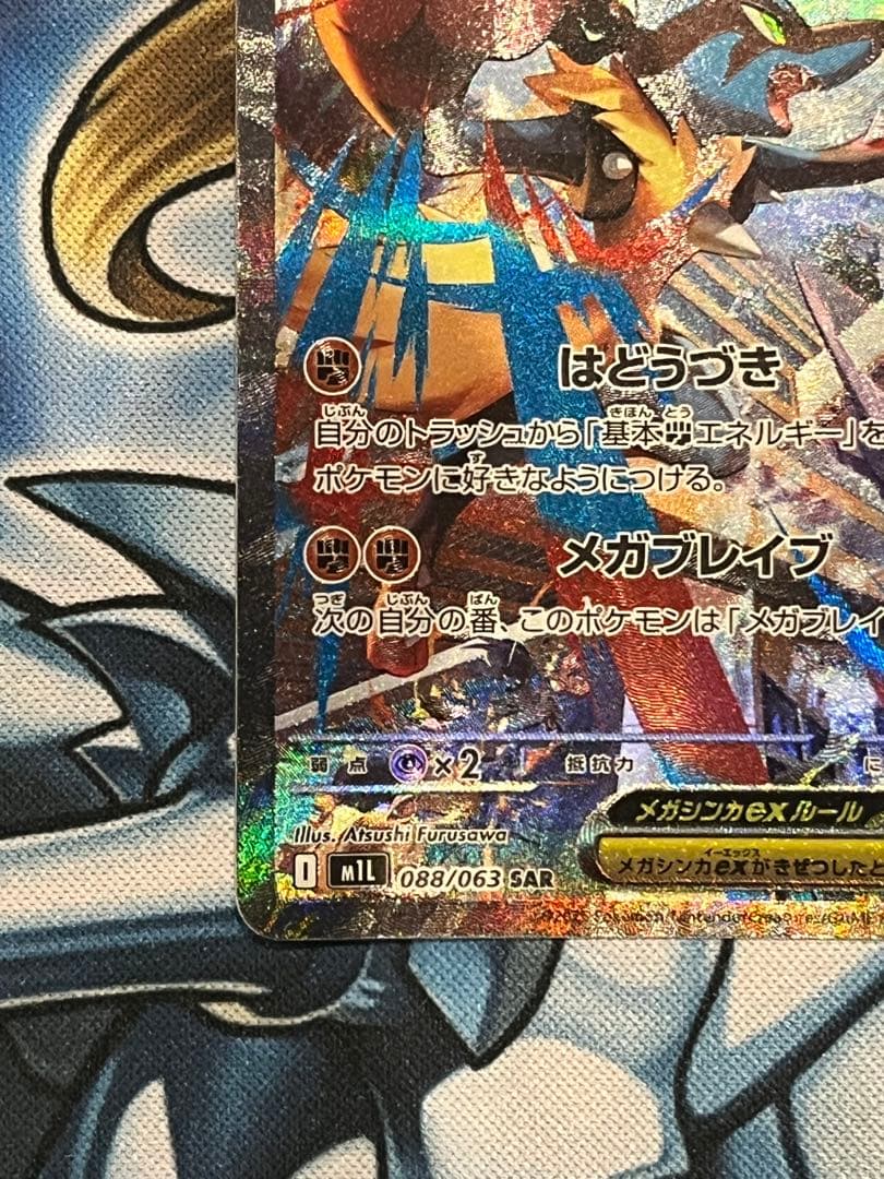 メガルカリオEX SAR