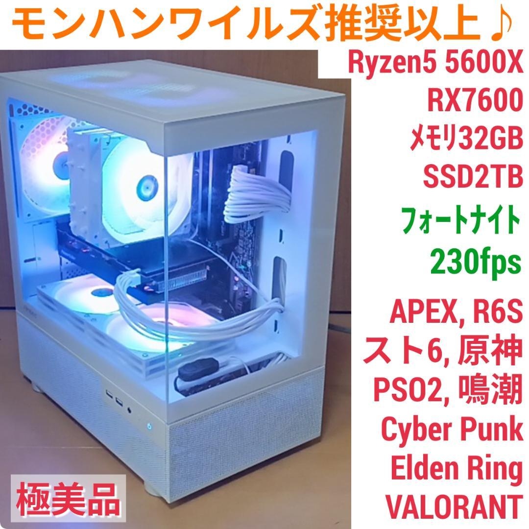 極美品 爆速ゲーミングPC Ryzen RX7600 メモリ32G SSD2TB