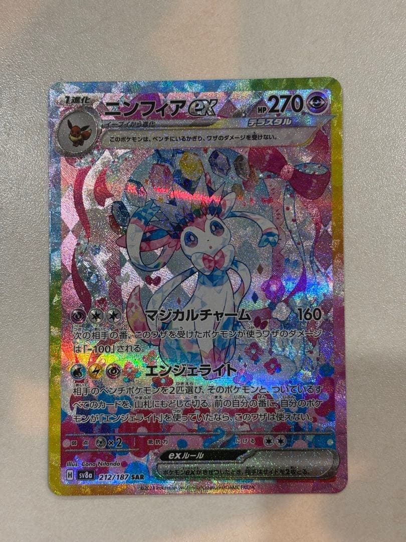 ニンフィアex SAR SV8a テラスタルフェスex 212/187 ブイズ