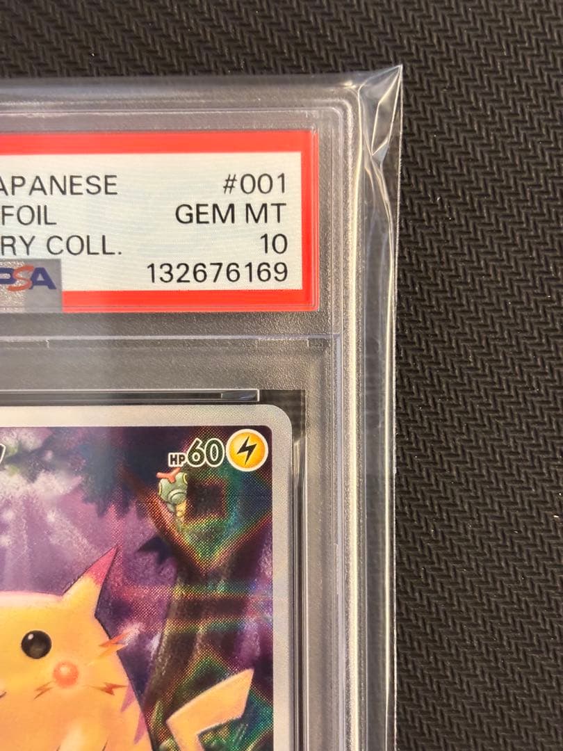 にゃんこ【PSA10最高評価】ピカチュウ 25th ミラー 【ポケカ】