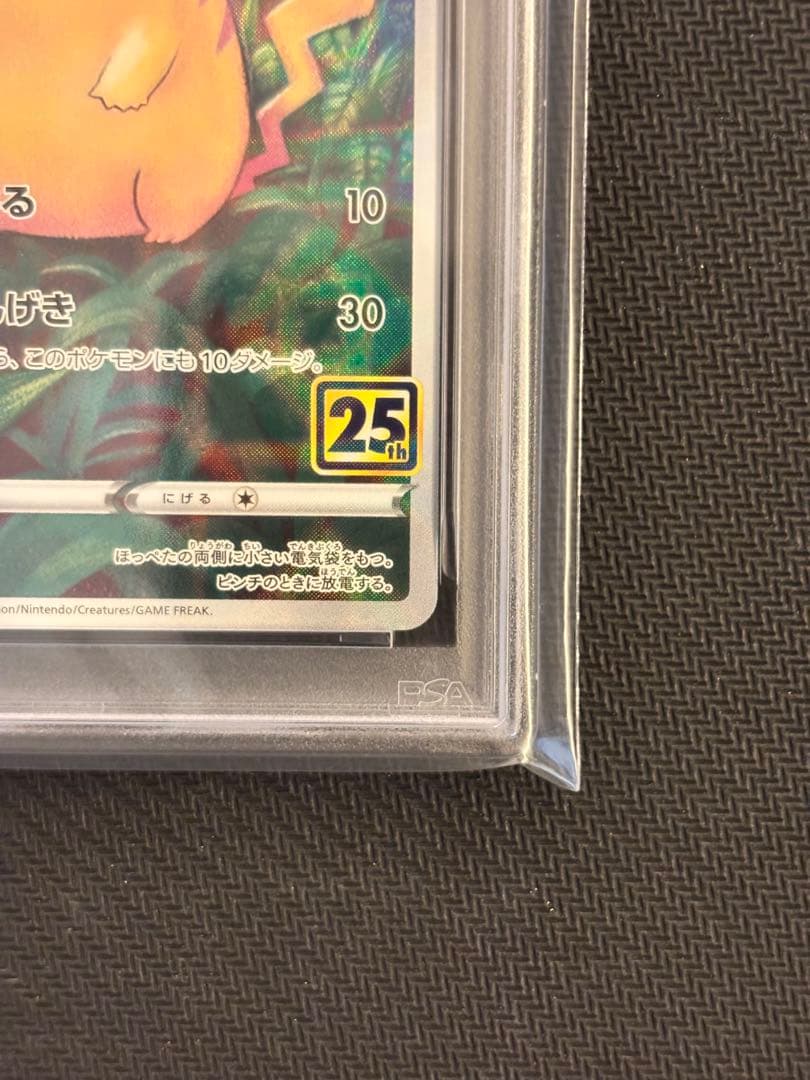 にゃんこ【PSA10最高評価】ピカチュウ 25th ミラー 【ポケカ】