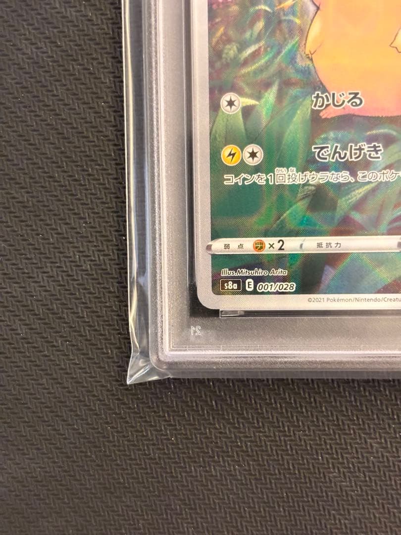 にゃんこ【PSA10最高評価】ピカチュウ 25th ミラー 【ポケカ】
