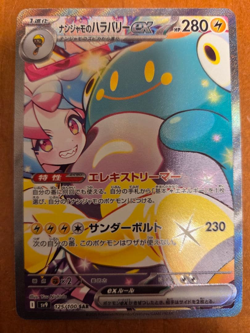 ナンジャモのポケモン