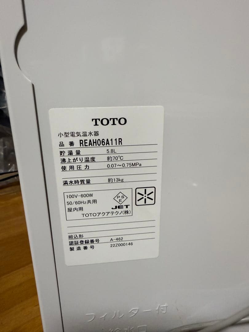 美品　TOTO 小型電気温水器　湯ぽっと　REAH06A11R