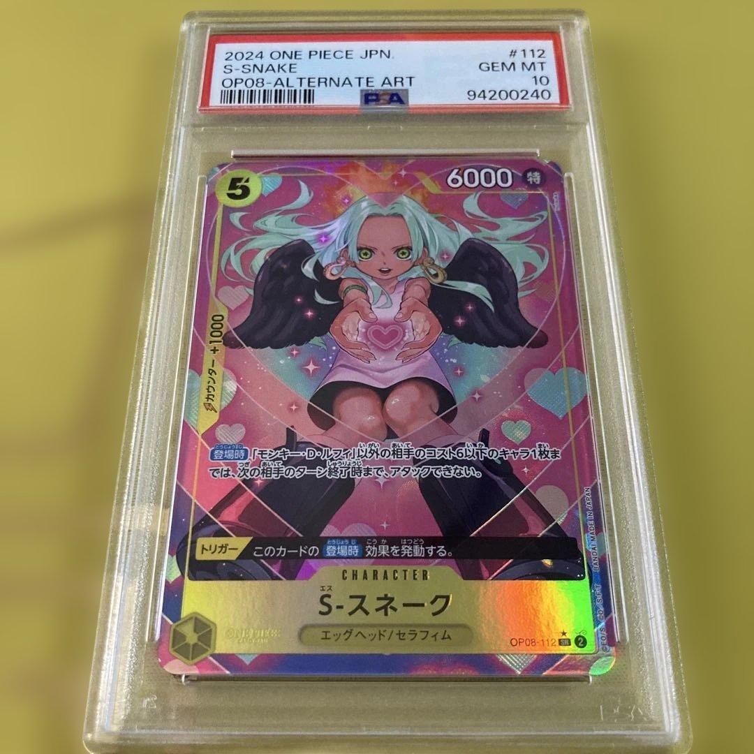 PSA10 S・スネーク SRパラレル