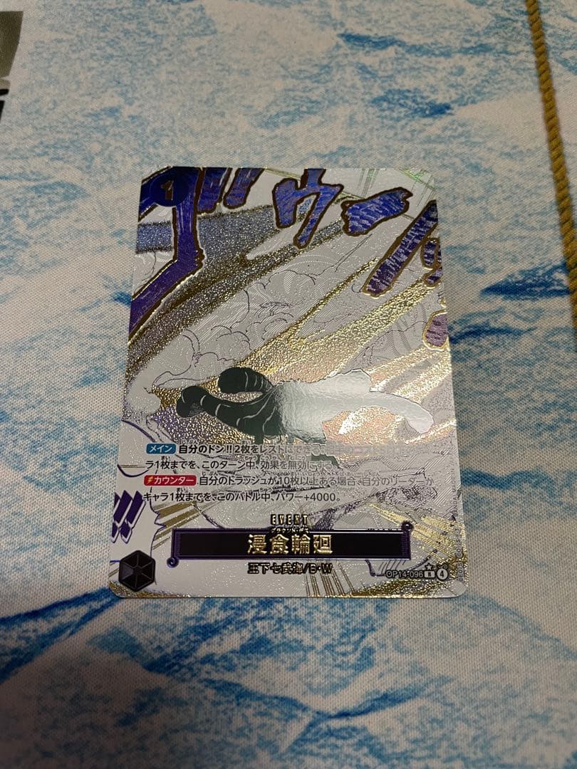 ワンピースカード　　浸食輪廻　グラウンドデス　パラレル 1枚