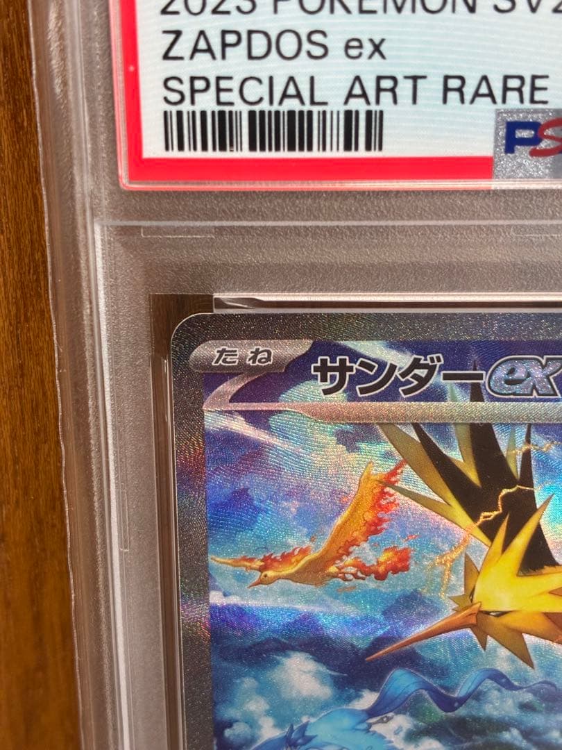 【PSA10】サンダーex SAR