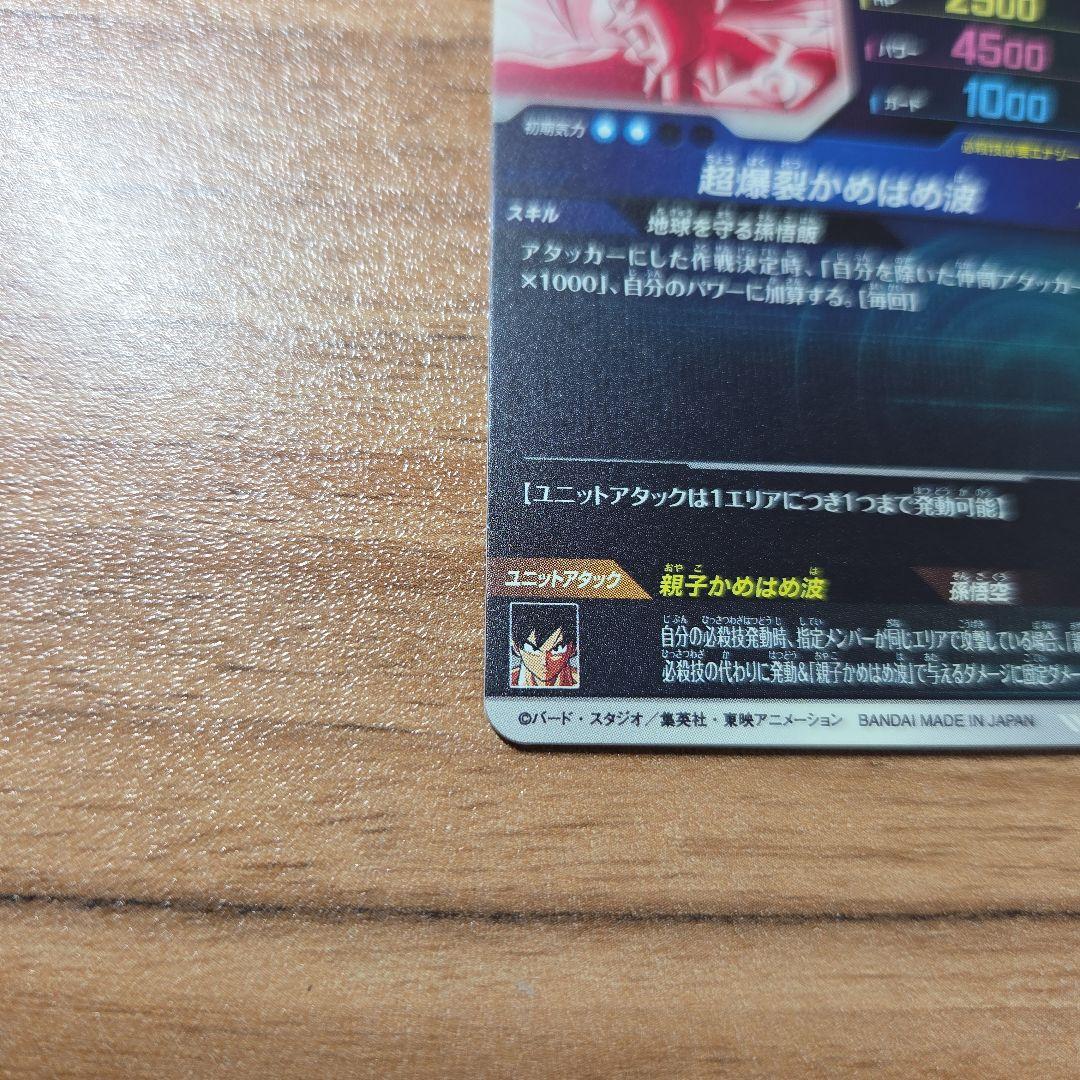 ドラゴンボールスーパーダイバーズ SDV5-008孫悟飯少年期パラレル