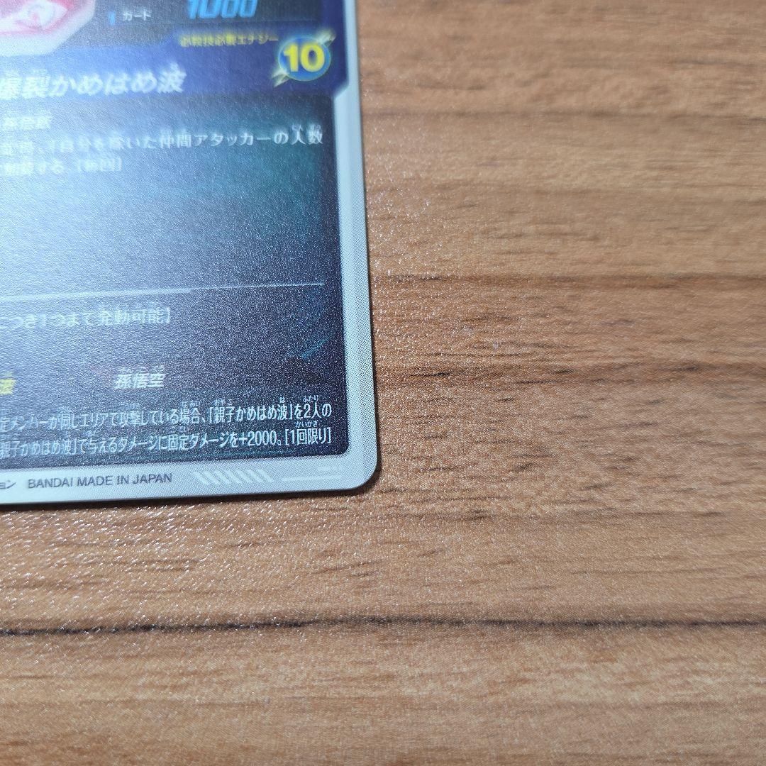 ドラゴンボールスーパーダイバーズ SDV5-008孫悟飯少年期パラレル