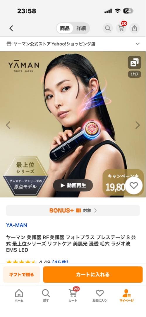 ヤーマン 美顔器 RF美顔器 フォトプラス プレステージ S